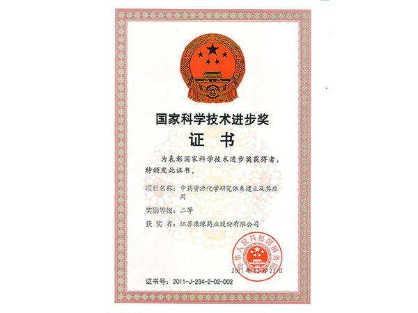 國家科學(xué)技術(shù)進(jìn)步獎