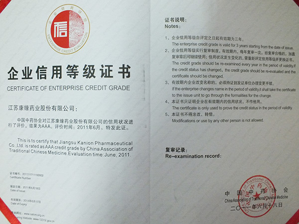 企業(yè)信用等級證書AAA