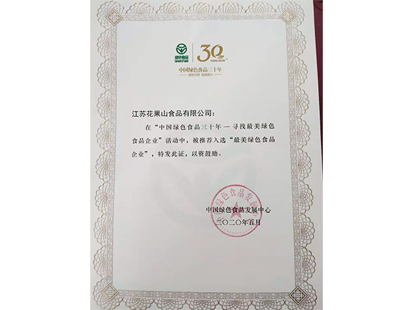最美綠色食品企業(yè)